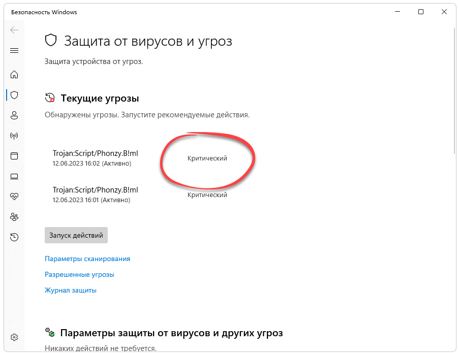 Переход к угрозе Защитника Windows