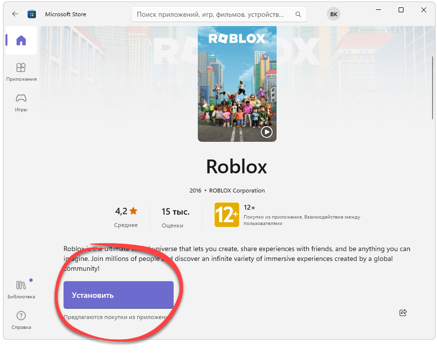 Установка Roblox