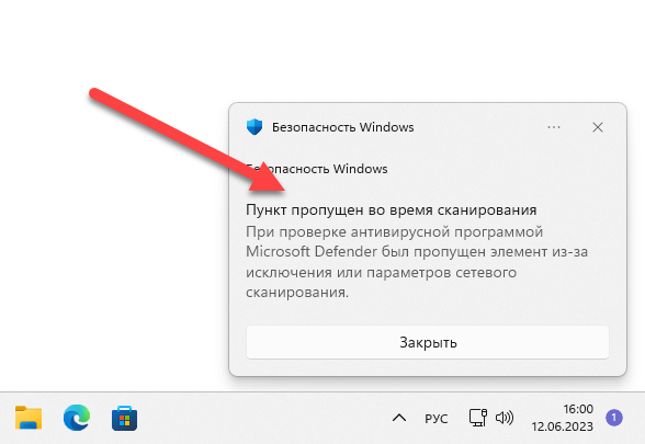 Уведомление Защитника Windows