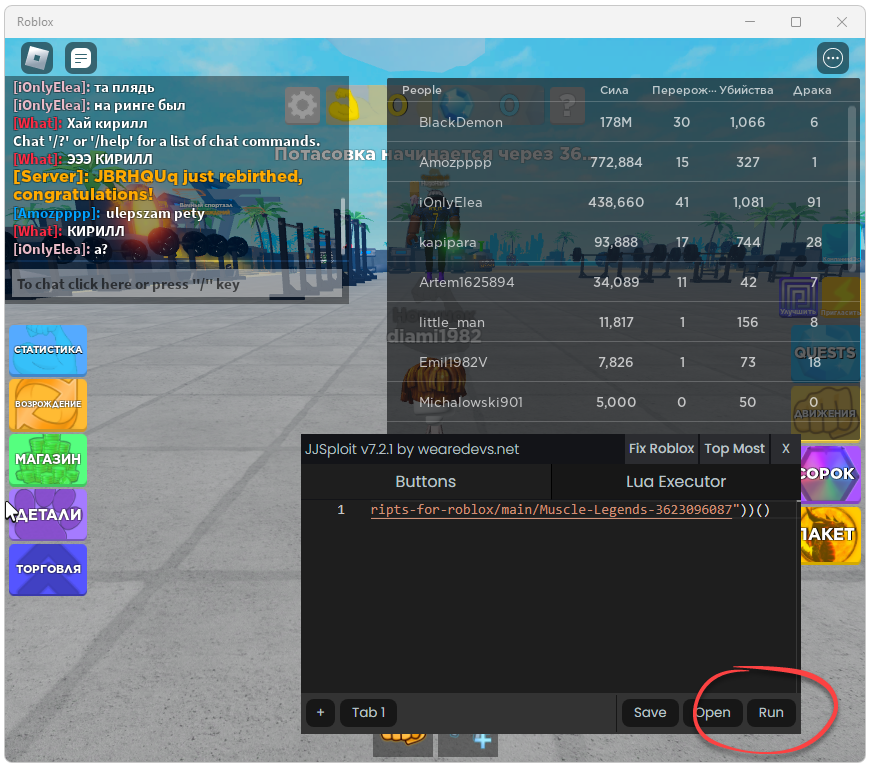 Запуск чита Роблокс для режима Легенды о мышцах